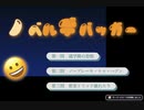【フリーゲーム】「ノベルデバッガー」プレイしてみた