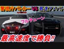 【実況】 クラウン アスリートGのパトカーVSアメパト！ 最高速度はどちらが速いのか？ グランツーリスモSPORT検証 Part25