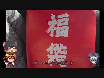 【ゆっくりの】２０２０年福袋開封！【プラモ作らんと】