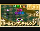【SFCカービィボウル】元カービィボウラーのホールインワンチャレンジ Course2 【実況】