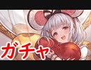 【グラブル】のんびりガチャと日課をする生放送【アーカイブ】2020年1月2日