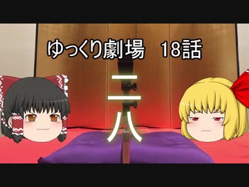ゆっくり劇場18 今何時ですか？