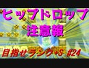 【マリオメーカー2】本性駄々洩れで目指せランク+S　#24【ゲーム実況】