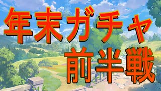 【グラブル】2019年　年末無料ガチャ【前半戦】