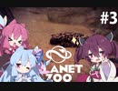 【Planet Zoo】きりたんえんちょーの動物園経営 Part3【VOICEROID実況】