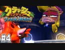 【クラッシュバンディクー2】歴代クラッシュ実況プレイツアー！！【実況】#4