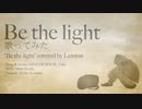 『Be the light』/ ONE OK ROCK 歌ってみた by Lennon LV