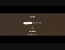 【物語風CoC】■■■■の存在証明【ゆっくりTRPGリプレイ】
