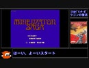 【TAS】ミネルバトンサーガ in 48:06.16  Part1  解説付き