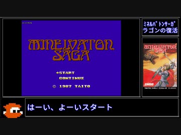 【TAS】ミネルバトンサーガ in 48:06.16  Part1  解説付き