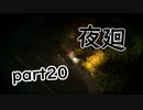 【夜廻】夜の町の探索日記20日目【2人実況】