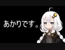 ３分間 年始早々落ち着きなく、失敗談を語るあかり嬢