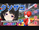 【マリカ】委員長のクソザコ言い訳集【月ノ美兎/にじさんじ】