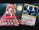 【MTGA】寝かねちゃんの「今日のデイリー」 part10 グリクシスコントロール(激変スタンダード)【琴葉茜実況】