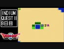 【実況】インジウムクエストⅡ(SFC)　8日目
