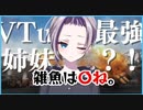 【PUBG】VTuber最強姉妹?! 雑魚は◯ね。 #2