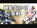 【WoWs】焼き加減はウエルダン part.41【タカオ】