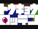 【初音ミク】Tokyo Rotten【オリジナル曲】