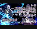 【FGO】清姫生存パで異聞帯攻略part17-黒き最後の神編