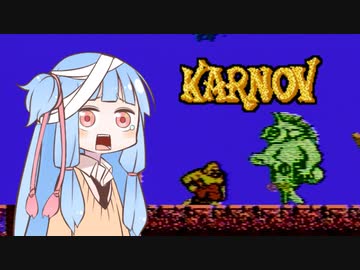 葵ちゃんとファミコン #19「カルノフ」【VOICEROID実況】