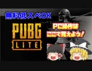 PUBG LITE part1