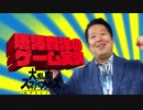 スマブラSPを実況プレイする唐澤貴洋.mp40298