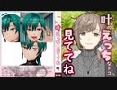 叶のえっちなトコ見ててね