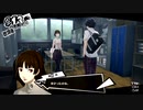 【P5R実況】Persona5 The Royalじっきょうぷれい #034