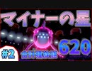 【ポケモン剣盾】厨ポケ禁止ランクバトル#2 ヨワシ