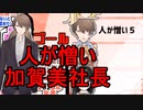 【にじさんじ】すごろくで人を憎むことになった社長【加賀美ハヤト】