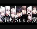 【夢ノ夜】URUSaaA愛【UTAUcover】