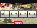 【実況】アニゲ好きによるアニゲ好きの為のアニゲトナメLimited！ Part1【QMAXV】