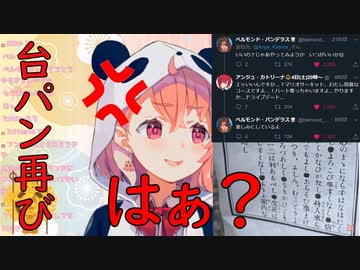 アンジュにベルモンドNTRれ発狂する笹木咲