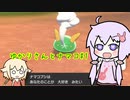 【ポケモン剣盾】ゆかりさんとナマコ＃1【VOICEROID、CeVIO実況】