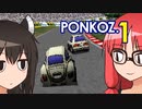 【チョロQ VER1.02】平熱結社のダソQ1.02　PONKOZ.1【茜＆きり】