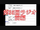 第35回　†聖愛の戦士騎士団ラジオ†前編　アーカイブ