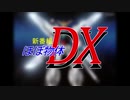 【EXVS2】ほ ぼ 物 体 ダ ブ ル エ ッ ク ス