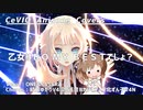 【OИE＆さとうささら】乙女はＤＯ　ＭＹ　ＢＥＳＴでしょ？【CeVIOカバー/DTM/MMD/アニソンカバー】