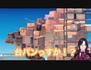 台パンの期待に答えるシェリン・バーガンディ