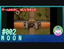 【実況】なんて不思議なゲームなんだろう #2【moon】