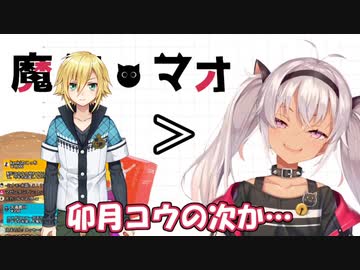 魔使マオ「卯月コウの次か～」
