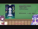 お勧めの本をVOICEROIDで紹介する動画Vol.01【夜伽の国の月光姫】