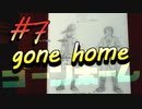 【gone home】気狂い屋敷の娘たちは part7