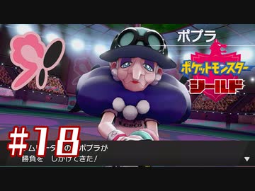 ピンクごり押し妖精ババア(16)【ポケットモンスターシールド】＃１８