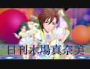 日刊木場真奈美 第949号 「アップルパイ・プリンセス」