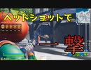 ハンティングライフルの底力をお見せします【フォートナイト】 -らてらって視点