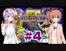 ゆかり&ささらの聖闘士星矢 冥王ハーデス 十二宮編【Part4】