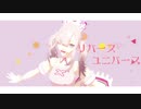 【にじさんじMMD】リバースユニバース【健屋花那】