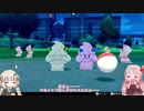 【ポケモン剣盾】初心者が行くスイーツパ！【VOICROID実況】