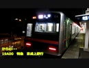 【夜の前面展望】京成東成田線・芝山鉄道線　快速特急(京成成田→芝山千代田)